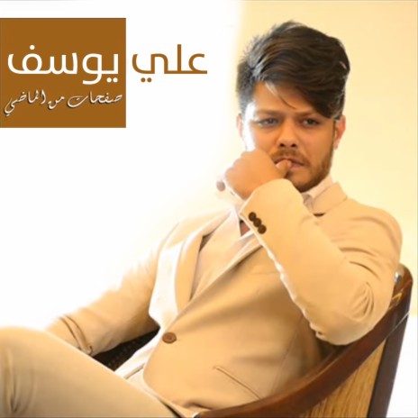 Safhat Mn Almady | Boomplay Music