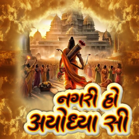 Nagari Ho Ayodhya See | Boomplay Music