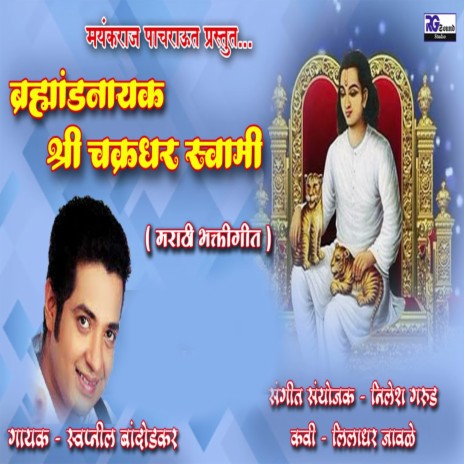 Bhramhandnayak Shri Chakradhar Swami 2 | Boomplay Music