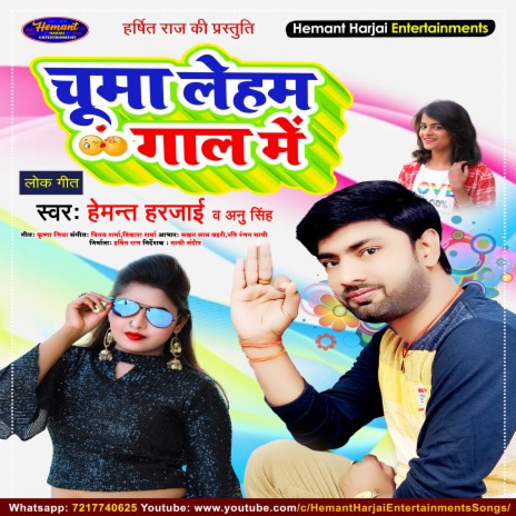 Chumma Lehum Gaal Me (Bhojpuri) ft. Annu Singh | Boomplay Music