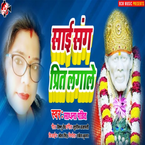 Sai Sang Preet Lagale | Boomplay Music