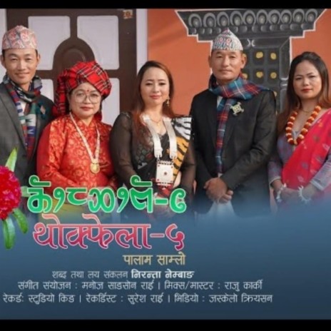 Thokphela Palam Samlo ft. Niranta Nembang & Suman Limbu