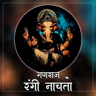 गणराज रंगी नाचतो | Ganaraaj rangi nachato