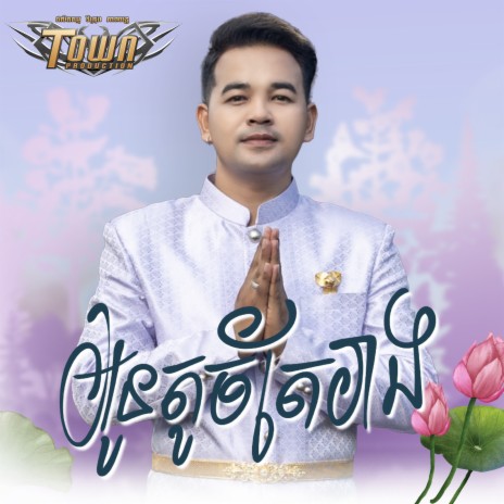 អូនតូចតែរាង | Boomplay Music