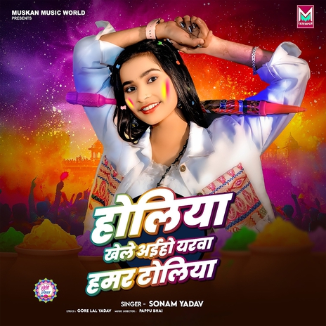 Holiya Khele Aiho Yarwa Hamar Toliya | Boomplay Music