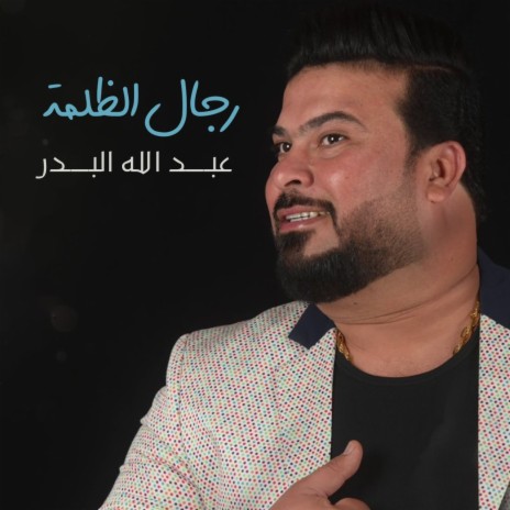 Rijal Alzalmah | Boomplay Music