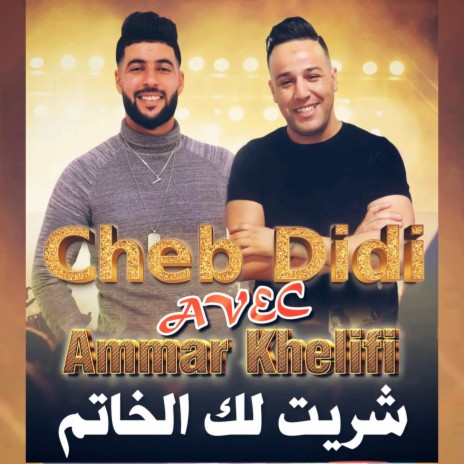 Shritlek Khatem ft. Cheb Didi | Boomplay Music