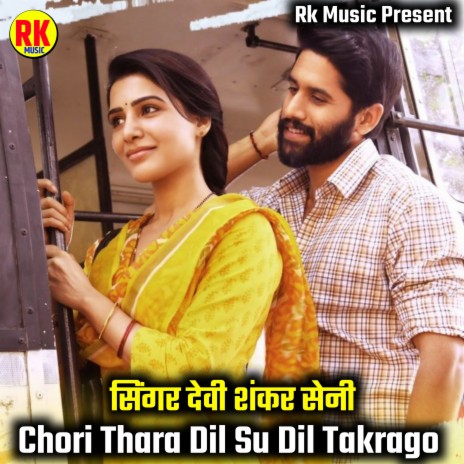 Chori Thara Dil Su Dil Takrago (Rajasthani) | Boomplay Music
