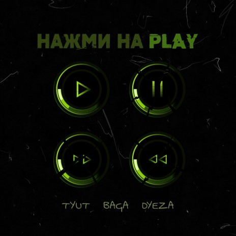 Нажми на Play ft. Dyeza & TYUT | Boomplay Music