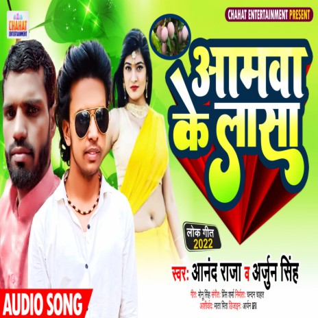 Aamava Ke Lasa (Bhojpuri) ft. Arjun Singh | Boomplay Music