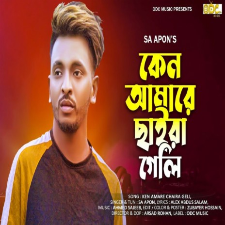 Ken Amare Chaira Geli | Boomplay Music