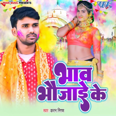 Bhav Bhoujai Ke | Boomplay Music