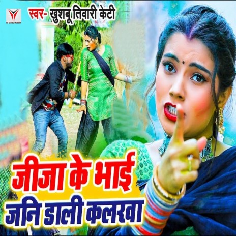 Jija Ji Ke Bhai Jani Dali Kalarwa | Boomplay Music