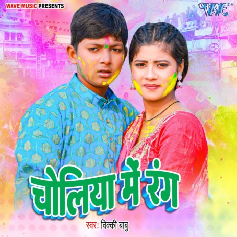 Choliya Me Rang | Boomplay Music