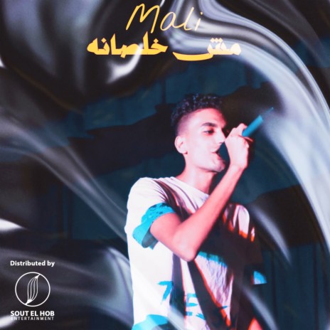 M4 5alsana | Boomplay Music