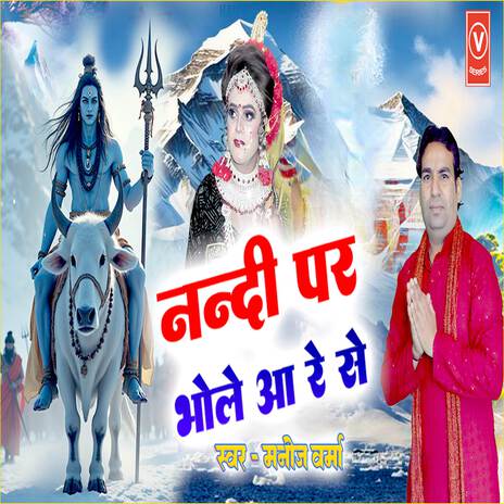 Nandi Par Bhole Are Se | Boomplay Music