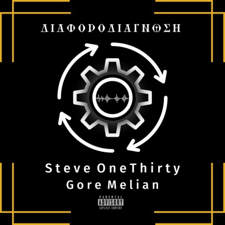 Diaforodiagnosi ft. Steve OneThirty | Boomplay Music