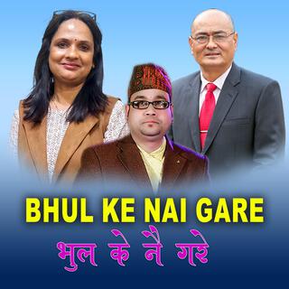 Bhul Ke Nai Gare | Swaroop Raj Acharya