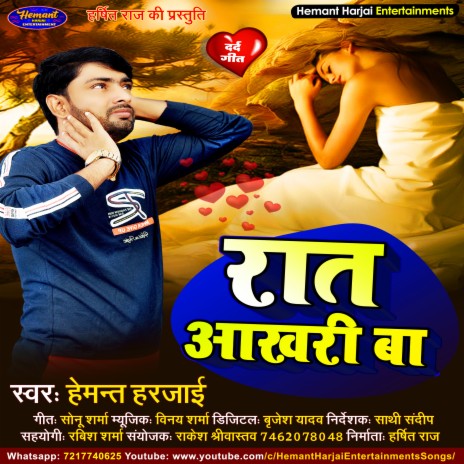 Rat Aakhari Ba Mulakat Akhri Ba | Boomplay Music