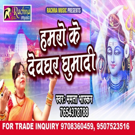 Hamro Ke Devghar Gumadi (Bhojpuri) | Boomplay Music