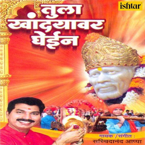 Saibaba Garibanche | Boomplay Music