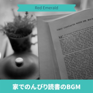 家でのんびり読書のBGM