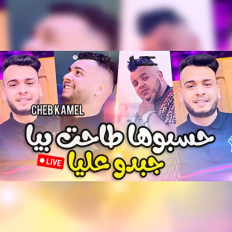 Hasbouha Tahet Biya Djabdou 3Liya (Live) | Boomplay Music