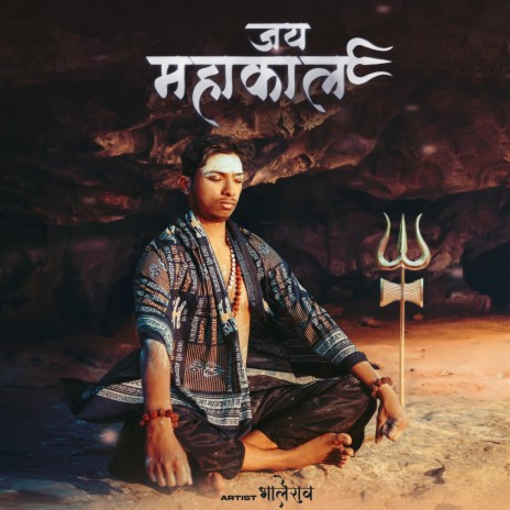 JAI MAHAKAL ft. DJ SRI | Boomplay Music