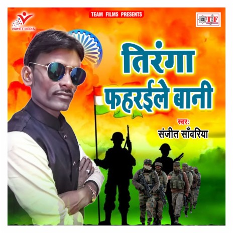 Tin Rang Tiranga Lahardar | Boomplay Music