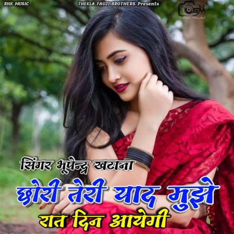 Chori Teri Yaad Mujhe Rat Din Aayegi | Boomplay Music