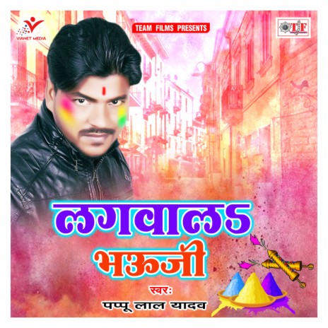 Rowela Rangawa Abir Pichkari | Boomplay Music