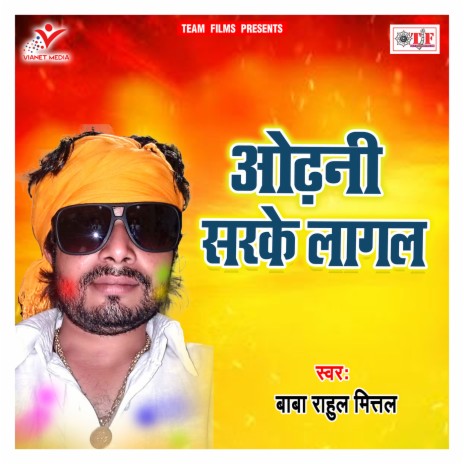 Odhani Sarake Lagal | Boomplay Music