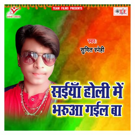 Saiya Holi Me Bharuaa Gail Ba | Boomplay Music