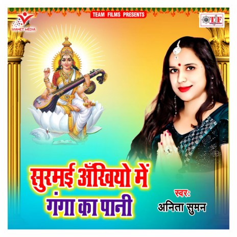 Surmai Ankhiyo Me Ganga Ka Pani | Boomplay Music