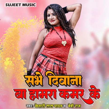 Sabhe Diwana Ba Hamra Kamar Ke ft. Beby Raj | Boomplay Music