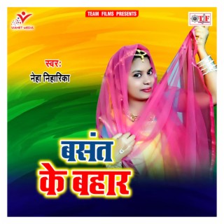 Basant Ke Bahar