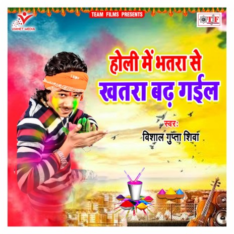 Holi Me Bhatara Se Khatara Badh Gail | Boomplay Music