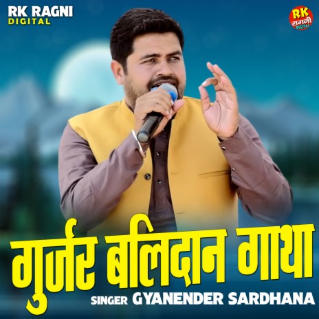 Gurjar Balidan Gatha | Boomplay Music