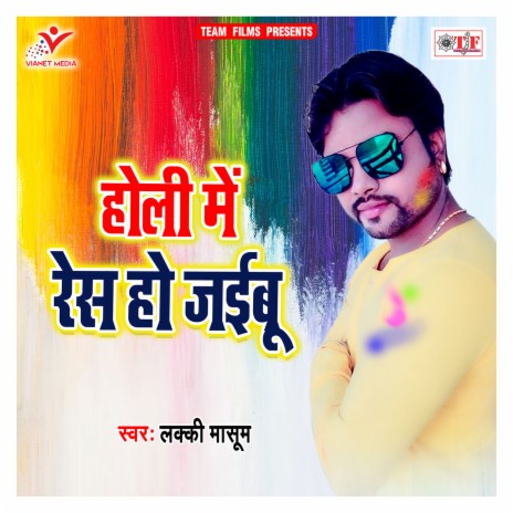 Holiya Me Na Bhauji Guma Bhahara | Boomplay Music