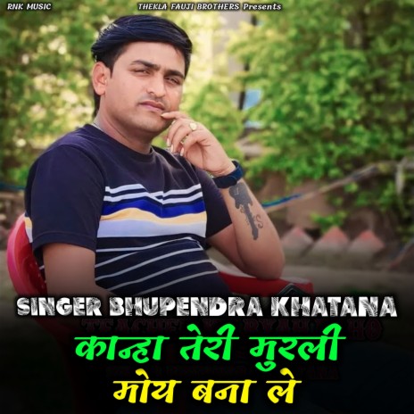 Kanha Teri Murli Moy Bna Le | Boomplay Music