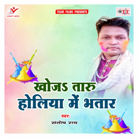 Holiya Me Bhatar | Boomplay Music