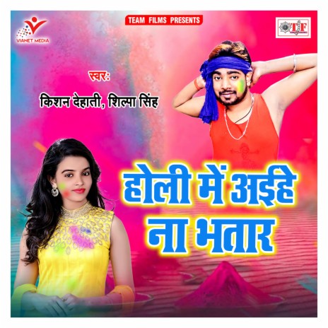 Holi Me Aile Na Bhatar | Boomplay Music