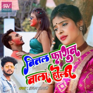 Bital Fagun Wala Holi