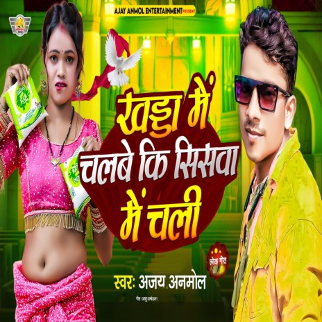 Khadda Me Debu Ki Siswa Me Chali | Boomplay Music