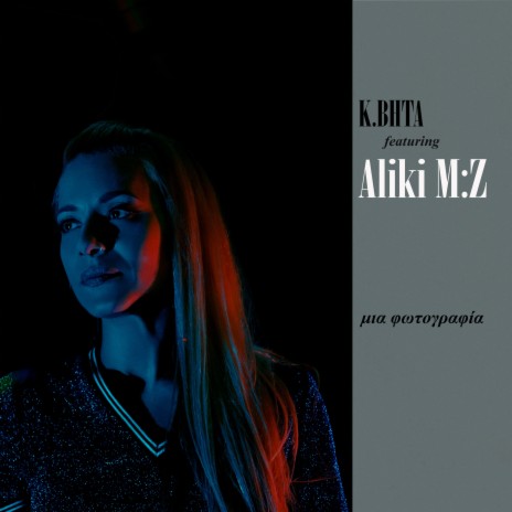 Mia Fotografia ft. Aliki M:Z | Boomplay Music