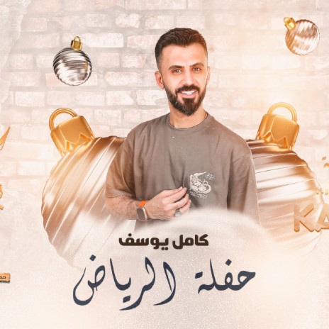 حفل الرياض ج2 | Boomplay Music