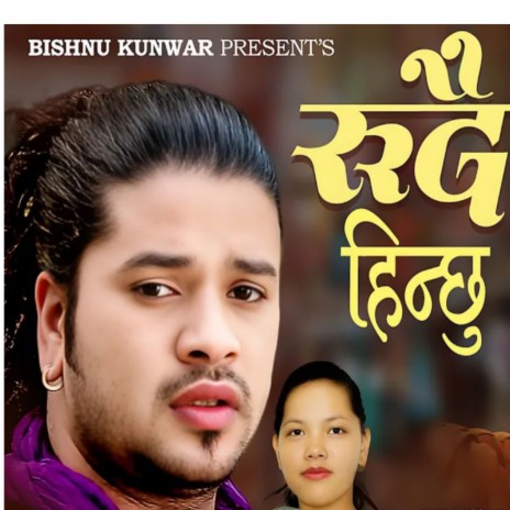 Hareko jindagi | Boomplay Music