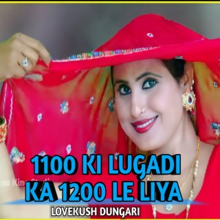 1100 Ki Lugadi Ka 1200 Le Liya