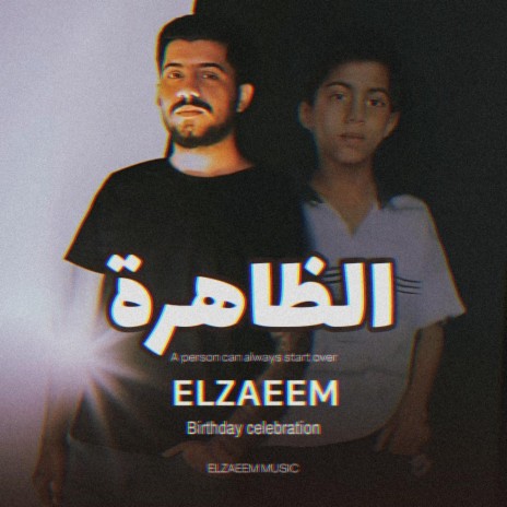 صب الوجع | Boomplay Music