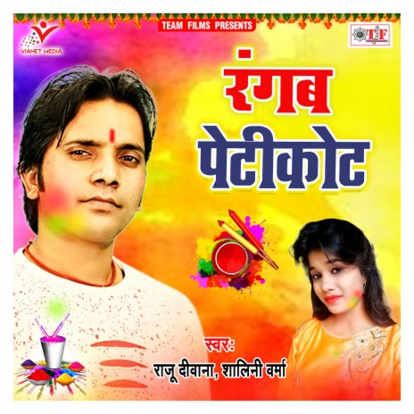 Aake Rang Delkha | Boomplay Music